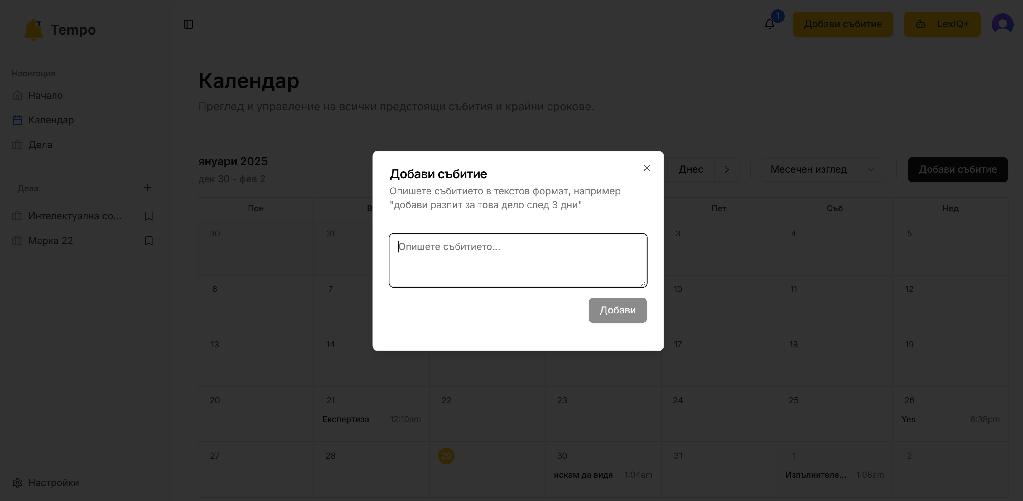 Лесно създаване на събития в свободен текст