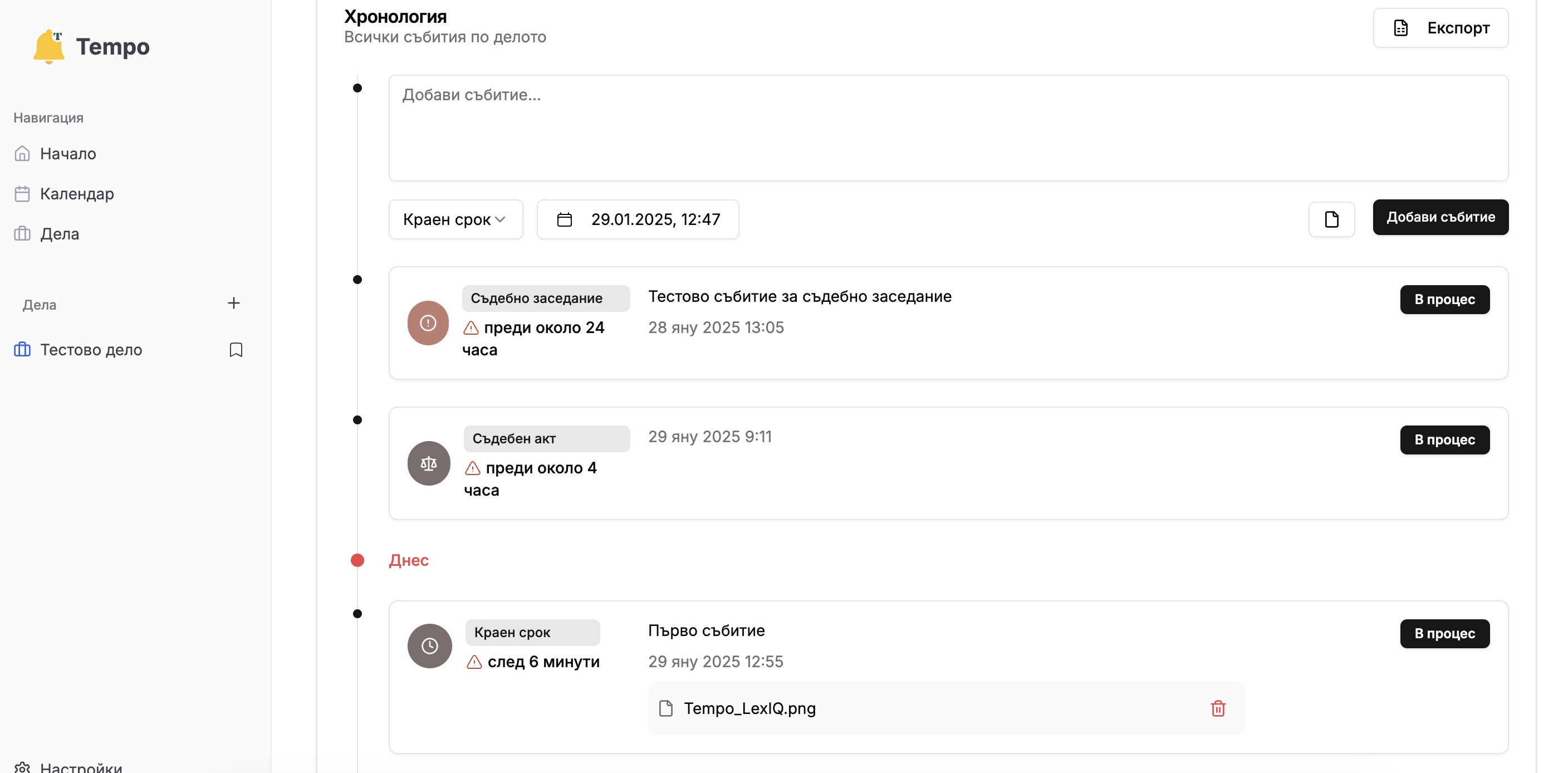 Календар и хронология на важни дати и събития